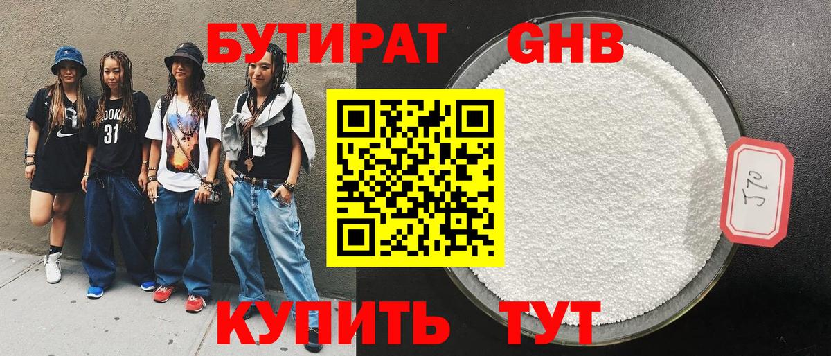 БУТИРАТ оксибутират  Вход с VPN  Апрелевка 