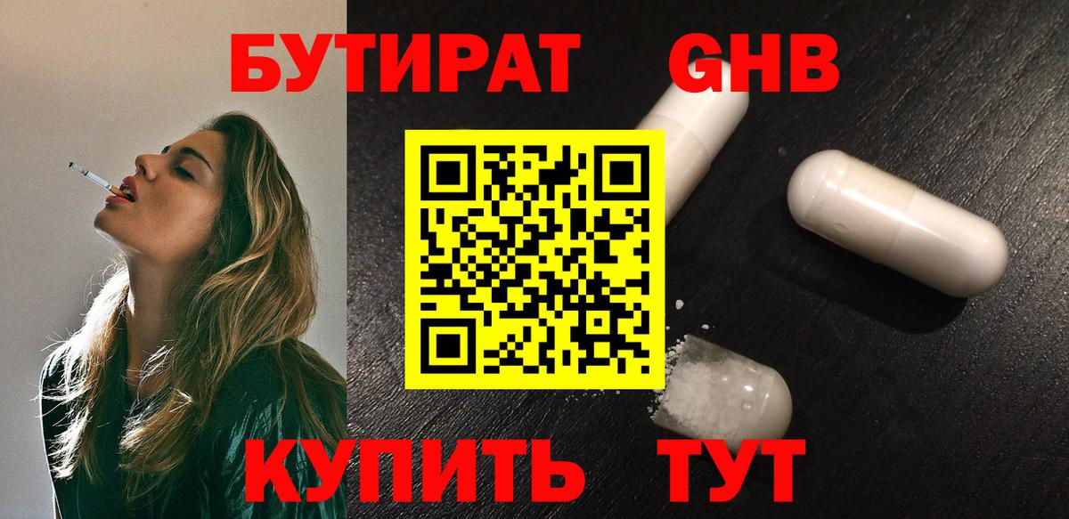 БУТИРАТ Butirat Апрелевка
