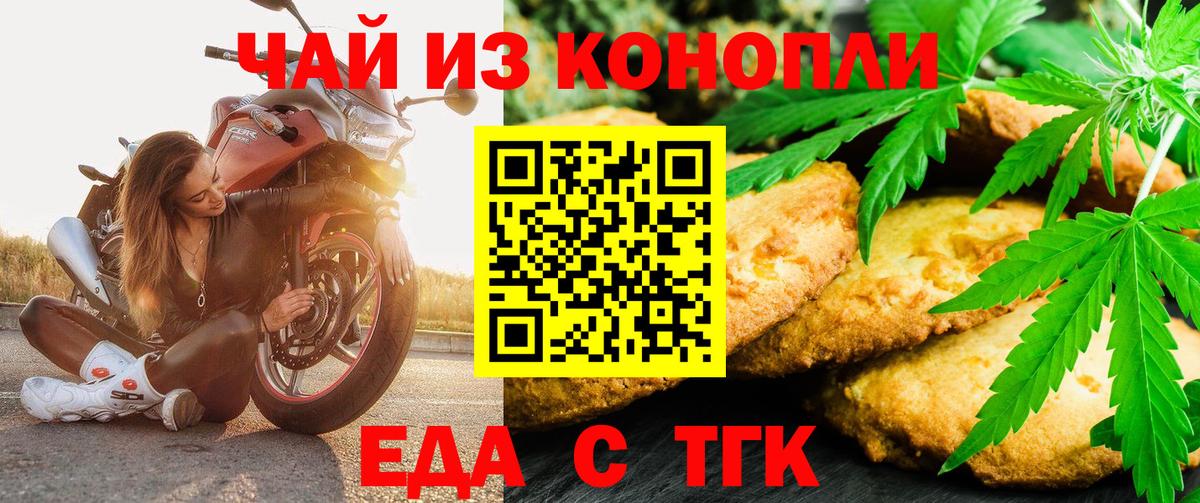 Апрелевка  Печенье с ТГК конопля  Вход с VPN 