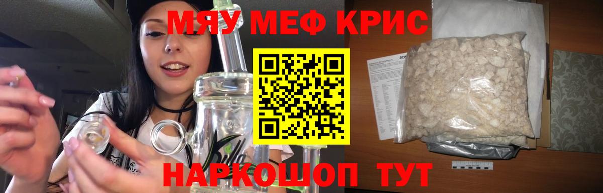 Меф кристаллы  МЯУ-МЯУ VHQ  МЕФ  Вход с VPN  Апрелевка  МЯУ-МЯУ 