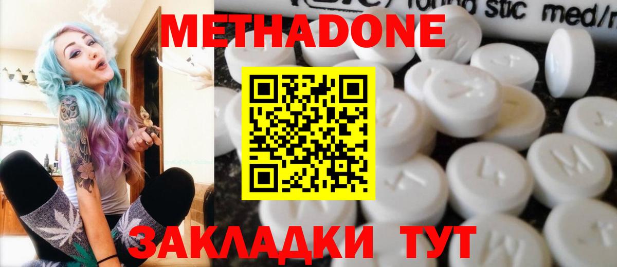 Метадон белоснежный  Вход с VPN  МЕТАДОН белоснежный  Апрелевка 