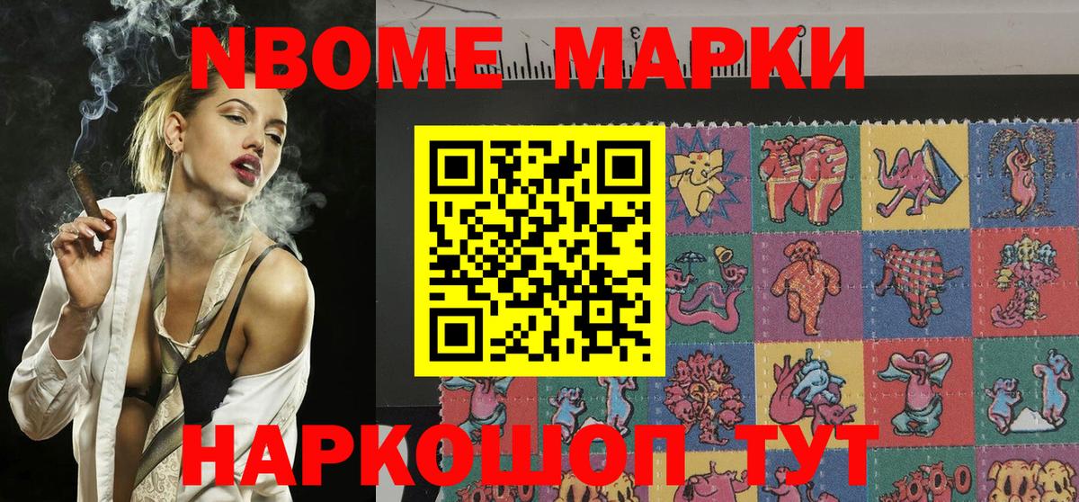 Марки N-bome 1500мкг Апрелевка